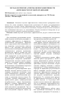 Научная статья на тему 'Методологические аспекты оценки эффективности деятельности торговой организации'