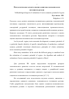 Научная статья на тему 'Методологические аспекты оценки социально-экономического потенциала региона'