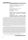Научная статья на тему 'Методологические аспекты пробоподготовки мелассы при определении содержания диоксида серы'