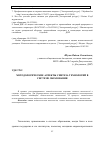 Научная статья на тему 'Методологические аспекты синтеза технологий в системе образования'