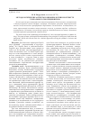 Научная статья на тему 'Методологические аспекты социобиологии в контексте глобального эволюционизма'