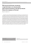 Научная статья на тему 'Методологические аспекты современных исследований пространственного распределения благосостояния в России'