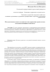 Научная статья на тему 'Методологические аспекты создания системы управления строительством молодежных жилищных комплексов'