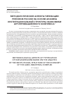 Научная статья на тему 'МЕТОДОЛОГИЧЕСКИЕ АСПЕКТЫ ТИПИЗАЦИИ РЕГИОНОВ РОССИИ НА ОСНОВЕ АНАЛИЗА ИНСТИТУЦИОНАЛЬНОЙ СТРУКТУРЫ ЭКОНОМИКИ АГРОПРОМЫШЛЕННОГО КОМПЛЕКСА'