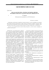 Научная статья на тему 'Методологические аспекты учетной политики в национальном исследовательском университете'