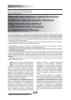 Научная статья на тему 'Методологические и методические аспекты эмпирического анализа общественного мнения о деятельности полиции в современной России'