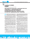 Научная статья на тему 'Методологические и методические подходы к формированию информационной модели вневедомственной экспертизы качества медицинской помощи'