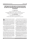 Научная статья на тему 'Методологические и практические аспекты формирования отчетности по МСФО'