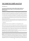 Научная статья на тему 'Методологические и практические вопросы конкурентоспособности управленчесого персонала'