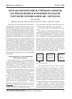 Научная статья на тему 'Методологические и учетные аспекты распределения косвенных расходов торговой организации АВС-методом'