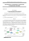 Научная статья на тему 'Методологические модели управления информационным обеспечением'