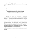 Научная статья на тему 'Методологические основания теории народного искусства как фундамент развития современной подготовки художников традиционных народных художественных промыслов (на примере Высшей школе народных искусств)'