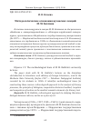 Научная статья на тему 'Методологические основания вузовских лекций М. М. Бахтина'
