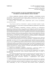 Научная статья на тему 'Методологические основы исследования формирования и развития флористического права Украины'