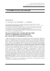 Научная статья на тему 'Методологические основы определения эксплуатационных характеристик несамоходного подвижного состава'