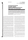 Научная статья на тему 'Методологические основы оценки клиентоориентированности персонала организаций'