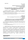 Научная статья на тему 'МЕТОДОЛОГИЧЕСКИЕ ОСНОВЫ ПЕРЕРАСПРЕДЕЛЕНИЯ ТРУДОВЫХ РЕСУРСОВ ПО ВИДАМ ЭКОНОМИЧЕСКОЙ ДЕЯТЕЛЬНОСТИ'