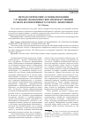Научная статья на тему 'Методологические основы познания служебно-экономических правонарушений в сфере кооперативного сектора экономики'