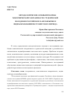 Научная статья на тему 'Методологические основы проблемы межэтнической толерантности студенческой молодежи в российском и англоязычном медиаобразовании постсоветского периода'
