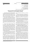 Научная статья на тему 'Методологические основы рентных отношений в контексте устойчивого развития Украины'