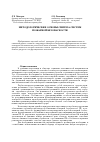 Научная статья на тему 'Методологические основы синтеза систем пожарной безопасности'