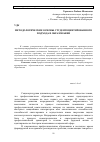 Научная статья на тему 'Методологические основы студентоцентированного подхода в образовании'