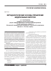 Научная статья на тему 'Методологические основы управления федеральным округом'