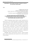 Научная статья на тему 'Методологические основы внедрения антимонопольного комплаенса в деятельности агропроизводителей: на примере ценовой дискриминации продовольствия'