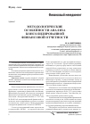 Научная статья на тему 'Методологические особенности анализа консолидированной финансовой отчетности'