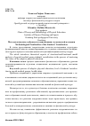 Научная статья на тему 'Методологические особенности социализации студенческой молодежи'