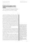 Научная статья на тему 'Методологические подходы к анализу стабильности биофизического статуса человека'