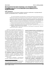 Научная статья на тему 'Методологические подходы к исследованию асимметричности отношений экономического федерализма'