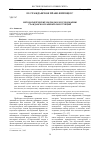 Научная статья на тему 'Методологические подходы к исследованию гражданско-правовых конструкций'