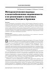 Научная статья на тему 'Методологические подходы к налогообложению недвижимости и их реализация в налоговых системах России и Армении'
