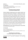 Научная статья на тему 'МЕТОДОЛОГИЧЕСКИЕ ПОДХОДЫ К ОБУЧЕНИЮ ПЕРЕВОДУ В ВУЗЕ'