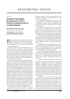 Научная статья на тему 'Методологические подходы к определению сущности понятия «Интеграция субъектов хозяйствования»'