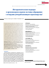 Научная статья на тему 'Методологические подходы к организации и оценке системы обращения с отходами угледобывающего производства'