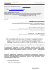 Научная статья на тему 'Методологические подходы к оценке государственного управления эколого-ориентированным развитием'