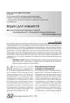 Научная статья на тему 'Методологические подходы к оценке инновационного потенциала территориальных образований России'