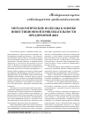 Научная статья на тему 'Методологические подходы к оценке инвестиционной привлекательности предприятий ЖКХ'