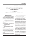 Научная статья на тему 'Методологические подходы к оценке МСФО'