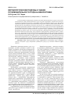 Научная статья на тему 'Методологические подходы к оценке производительности труда на микроуровне'