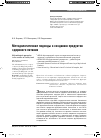 Научная статья на тему 'Методологические подходы к созданию продуктов здорового питания'