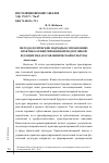 Научная статья на тему 'МЕТОДОЛОГИЧЕСКИЕ ПОДХОДЫ К УПРАВЛЕНИЮ ПРАКТИКО-ОРИЕНТИРОВАННОЙ ПОДГОТОВКОЙ БУДУЩИХ ПЕДАГОГОВ ФИЗИЧЕСКОЙ КУЛЬТУРЫ'