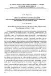 Научная статья на тему 'Методологические подходы в прогнозировании инновационного развития молочного скотоводства'