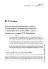 Научная статья на тему 'МЕТОДОЛОГИЧЕСКИЕ ПОИСКИ В РАМКАХ ТЕОРИИ ДИФФУЗИОНИЗМАВ РОССИЙСКОЙ ГУМАНИТАРИСТИКЕ РУБЕЖА XIX-XX ВВ.: НАУЧНАЯ ПРОГРАММА Н. П. КОНДАКОВА'