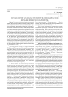 Научная статья на тему 'Методологические принципы анализа спроса на инновации при условиях государственно-частного партнерства'
