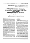 Научная статья на тему 'Методологические принципы применения нормативного метода учета затрат в международной практике'