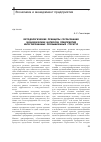 Научная статья на тему 'Методологические принципы согласования экономических интересов предприятий интегрированных промышленных структур'