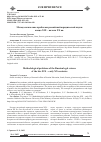 Научная статья на тему 'Методологические проблемы российской юридической науки конца XIX – начала XX вв.'